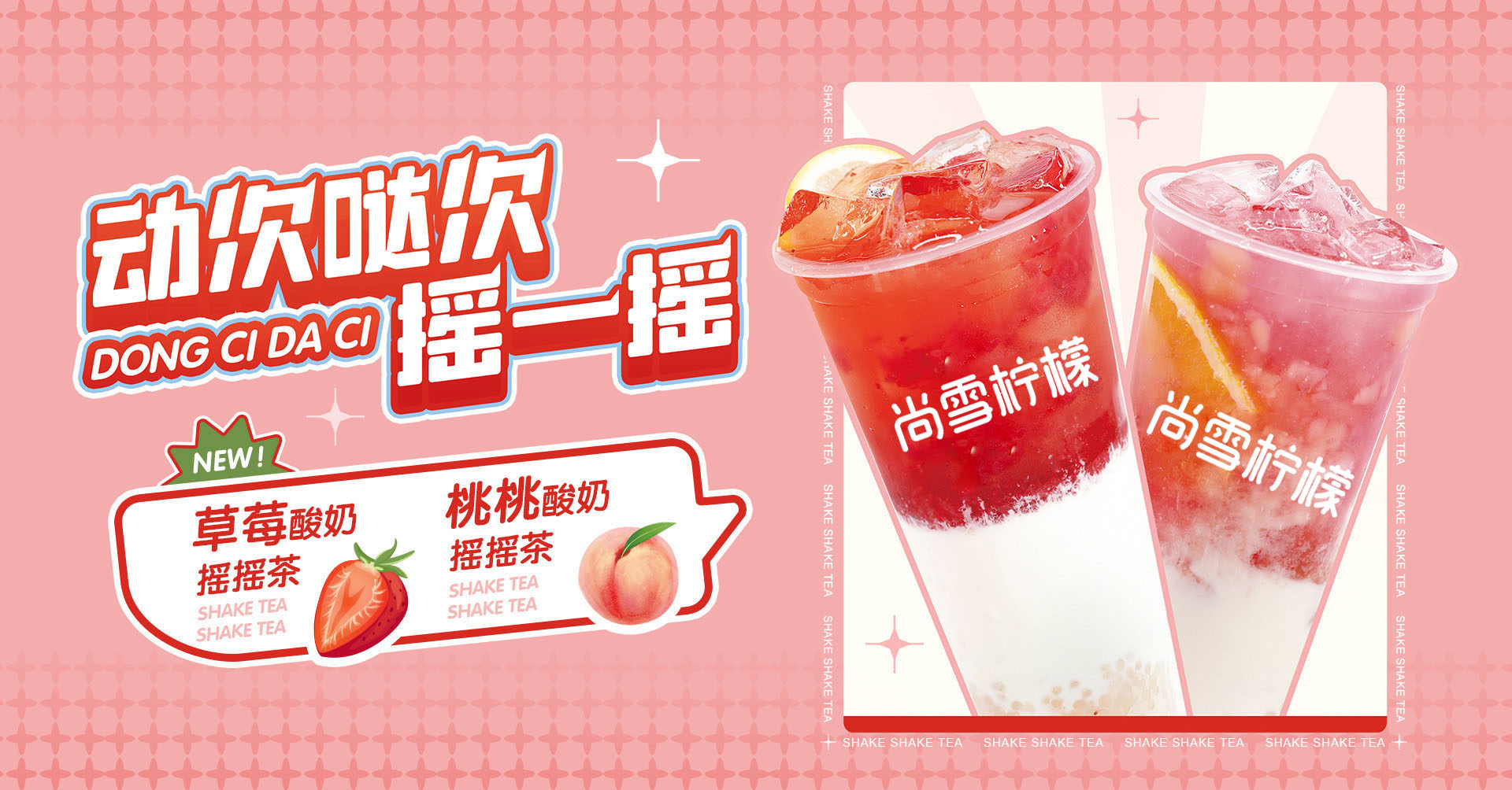 尚雪柠檬饮品奶茶店加盟中心热线